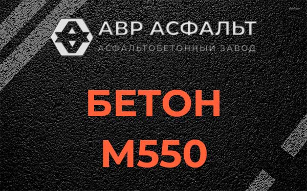 Бетон М500 в Глебовском