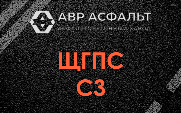 ЩГПС С3 в Глебовском