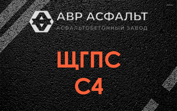 ЩГПС С4 в Глебовском