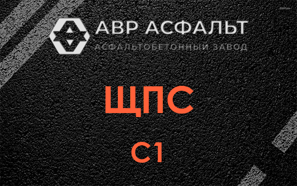 ЩПС С1 в Глебовском