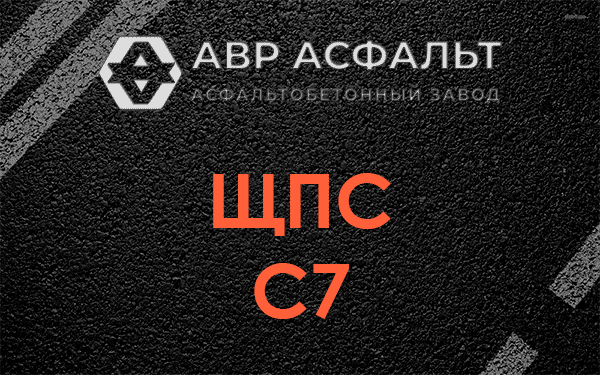 ЩПС С7 в Глебовском